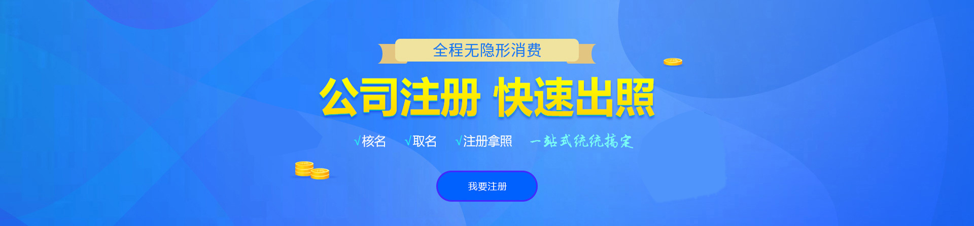 隰县注册公司网